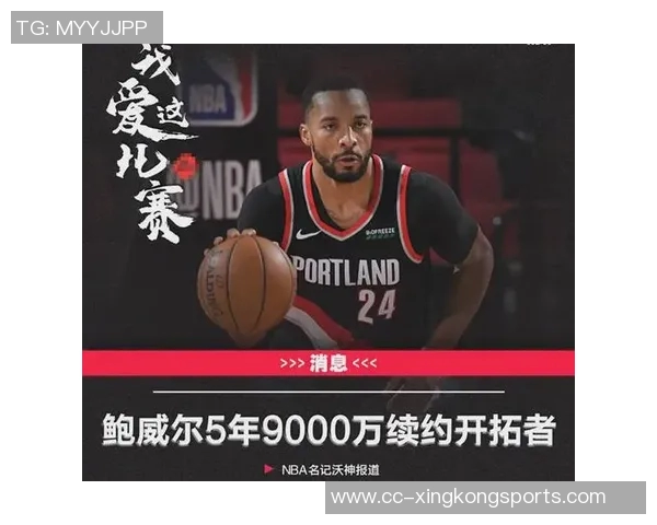 名嘴分析开拓者下赛季胜场预期与季后赛前景的挑战